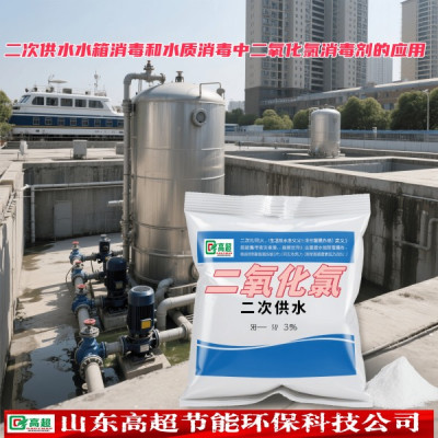 二氧化氯消毒剂