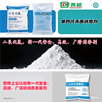 二氧化氯谱消毒剂