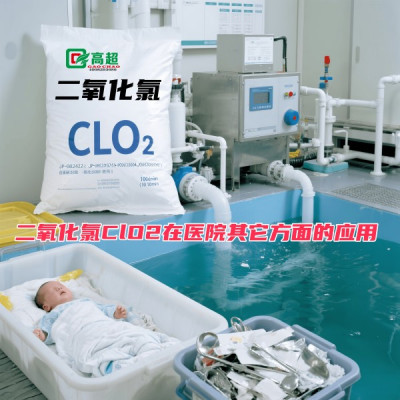 二氧化氯ClO2
