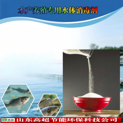 水产品消毒剂