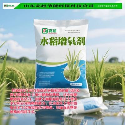 水稻增氧剂