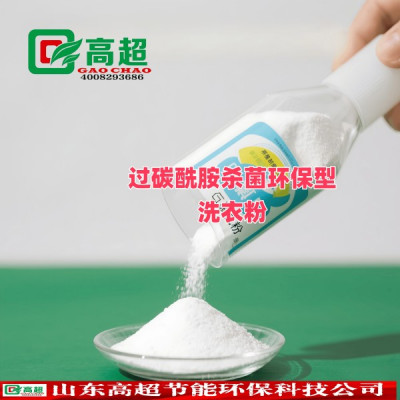 过碳酰胺杀菌环保型洗衣粉