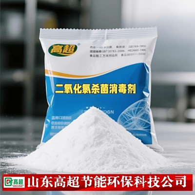 二氧化氯杀菌消毒剂