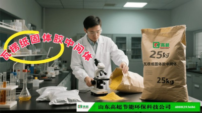 瓦楞纸固体胶中间体