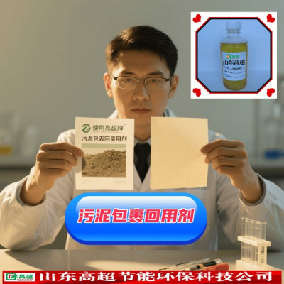 污泥包裹回用剂