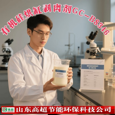 有机硅烘缸剥离剂GC-B8346